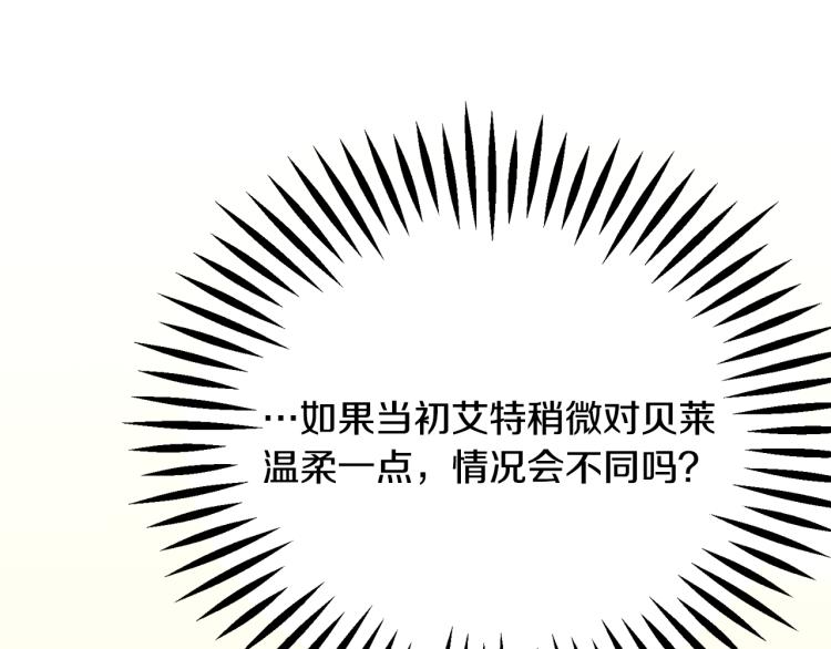 顫抖吧！原著女主 - 第70話 公爵的糾纏(4/4) - 5