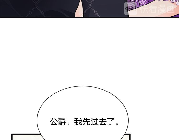 顫抖吧！原著女主 - 第70話 公爵的糾纏(4/4) - 2