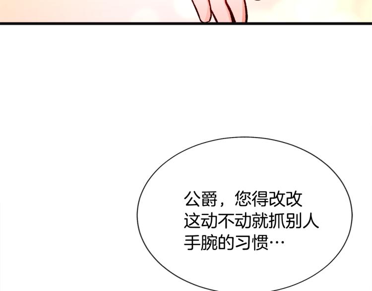 顫抖吧！原著女主 - 第70話 公爵的糾纏(4/4) - 2