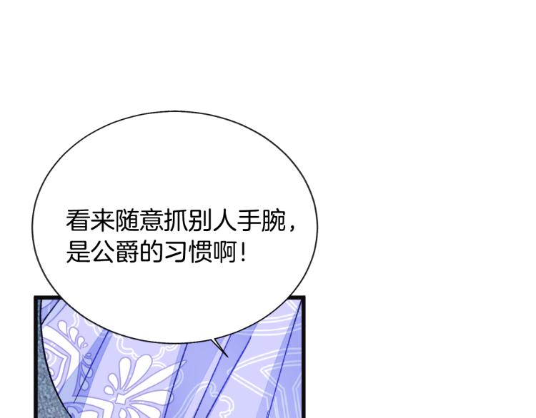 顫抖吧！原著女主 - 第70話 公爵的糾纏(4/4) - 6