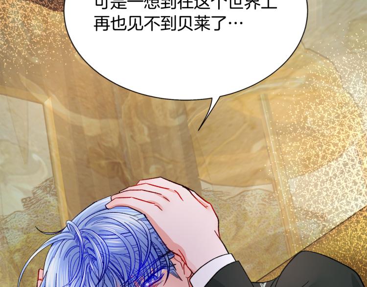 顫抖吧！原著女主 - 第70話 公爵的糾纏(1/4) - 5