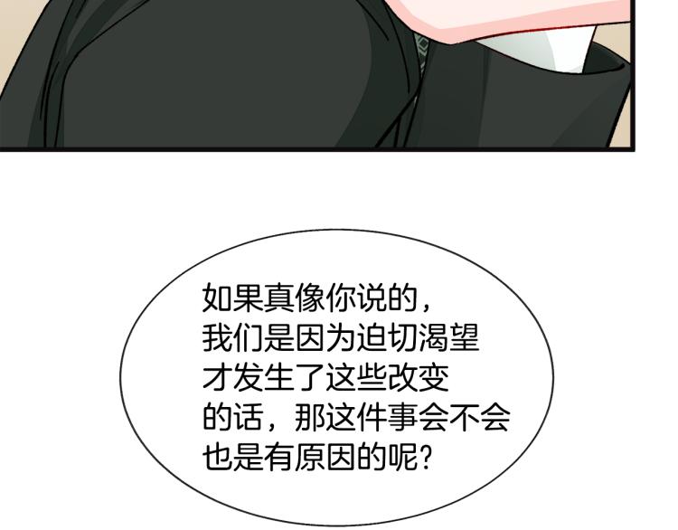 顫抖吧！原著女主 - 第70話 公爵的糾纏(1/4) - 2