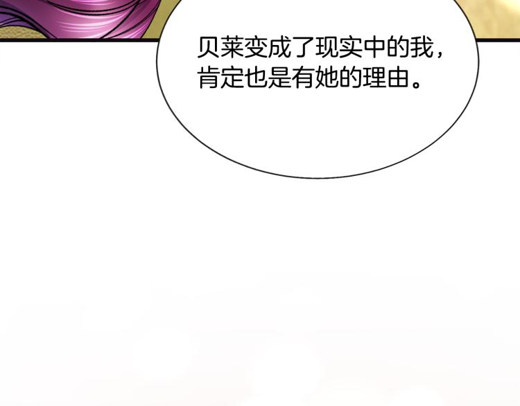 顫抖吧！原著女主 - 第70話 公爵的糾纏(1/4) - 6