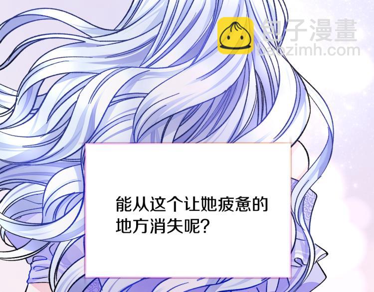 顫抖吧！原著女主 - 第70話 公爵的糾纏(1/4) - 3