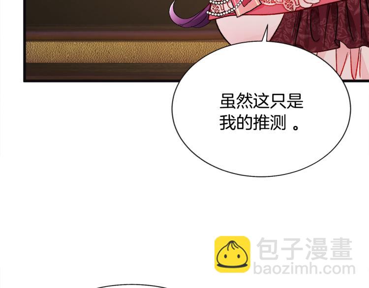 顫抖吧！原著女主 - 第70話 公爵的糾纏(1/4) - 6