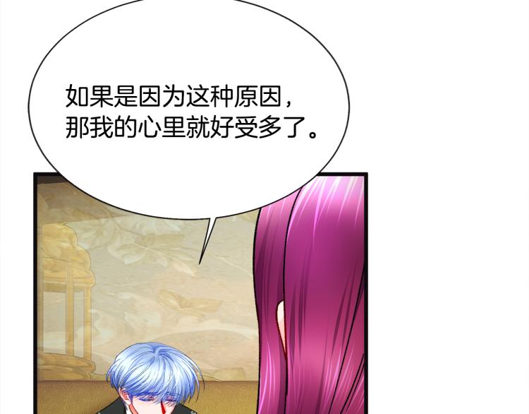 顫抖吧！原著女主 - 第70話 公爵的糾纏(1/4) - 7