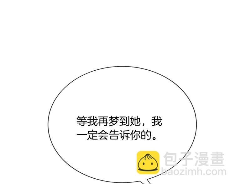 顫抖吧！原著女主 - 第70話 公爵的糾纏(1/4) - 1