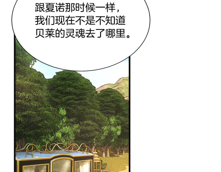 顫抖吧！原著女主 - 第70話 公爵的糾纏(1/4) - 5