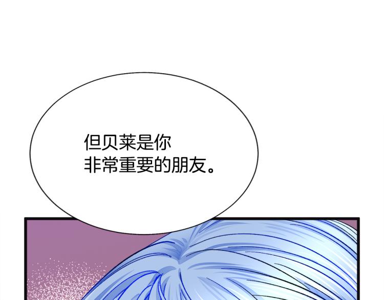 顫抖吧！原著女主 - 第70話 公爵的糾纏(2/4) - 1