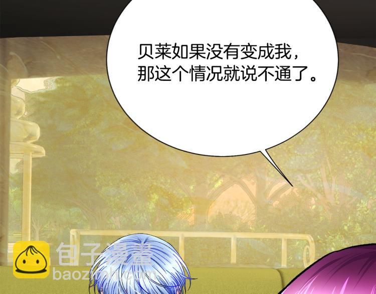 顫抖吧！原著女主 - 第70話 公爵的糾纏(1/4) - 7