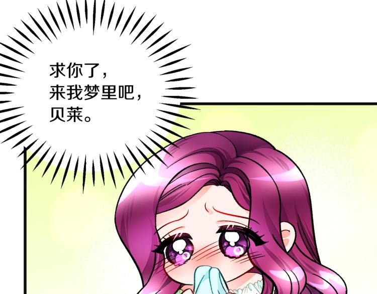 顫抖吧！原著女主 - 第70話 公爵的糾纏(2/4) - 8