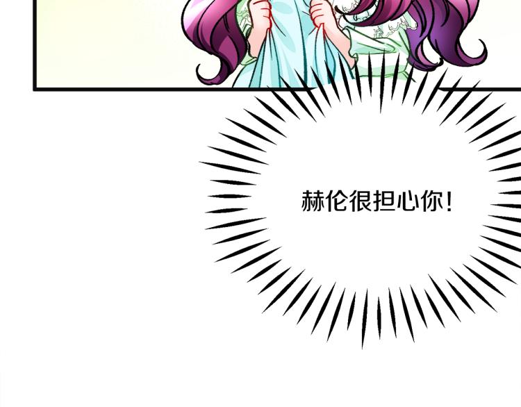 顫抖吧！原著女主 - 第70話 公爵的糾纏(2/4) - 1