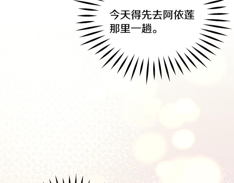 顫抖吧！原著女主 - 第70話 公爵的糾纏(2/4) - 4