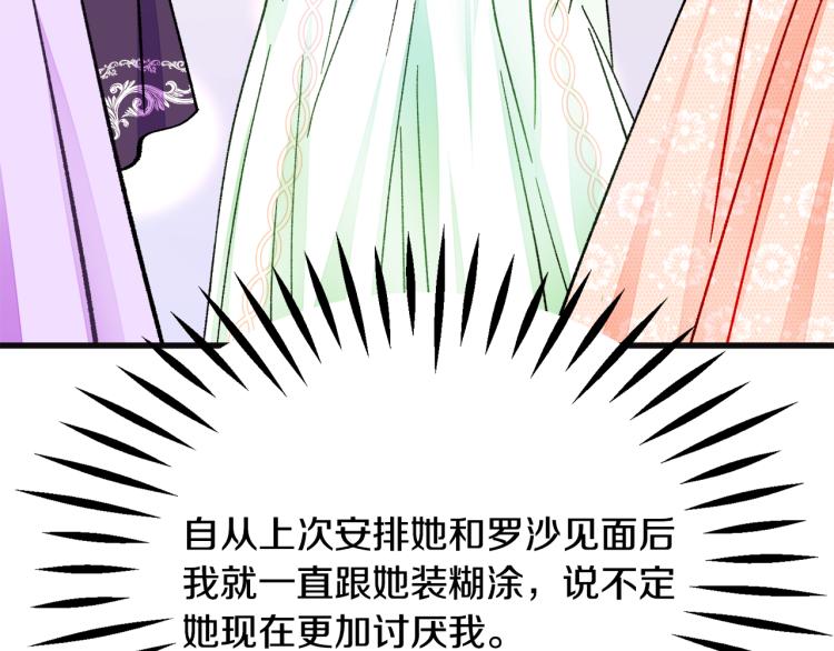 顫抖吧！原著女主 - 第70話 公爵的糾纏(2/4) - 7