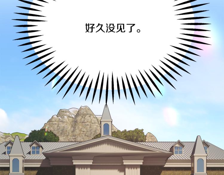 顫抖吧！原著女主 - 第70話 公爵的糾纏(2/4) - 8