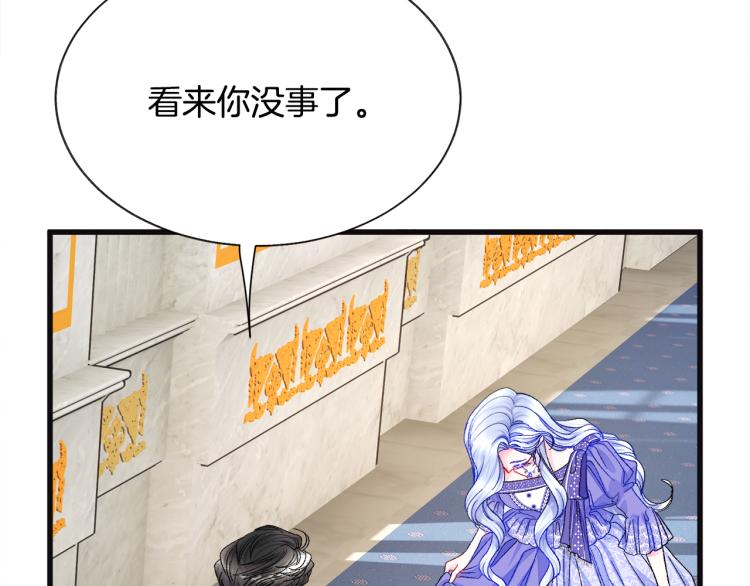 顫抖吧！原著女主 - 第70話 公爵的糾纏(2/4) - 8