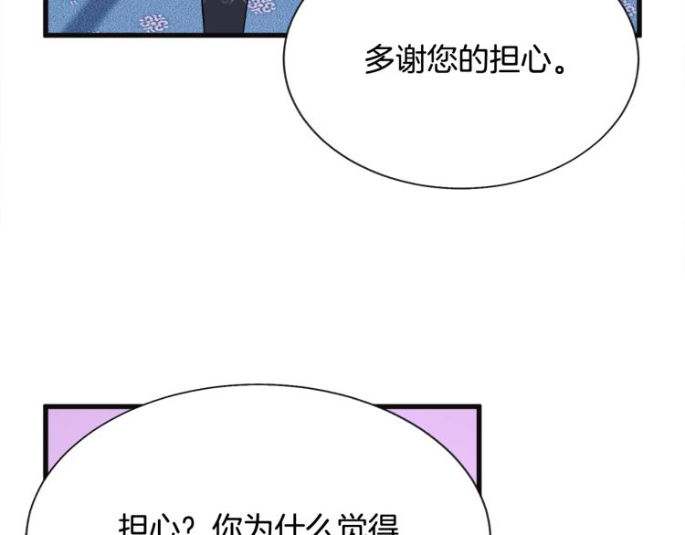 顫抖吧！原著女主 - 第70話 公爵的糾纏(2/4) - 2