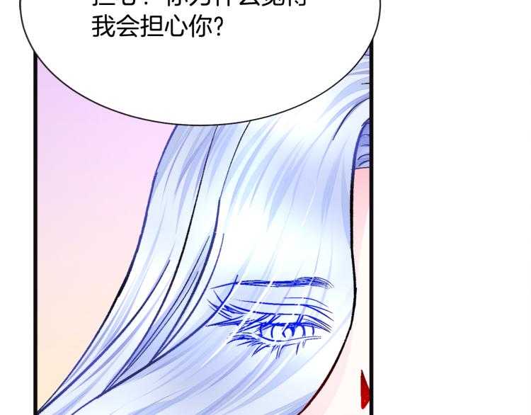 顫抖吧！原著女主 - 第70話 公爵的糾纏(2/4) - 3