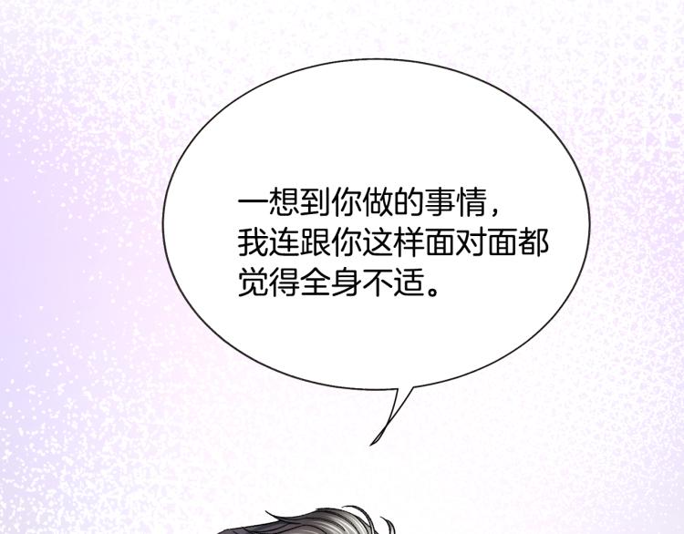 顫抖吧！原著女主 - 第70話 公爵的糾纏(2/4) - 5