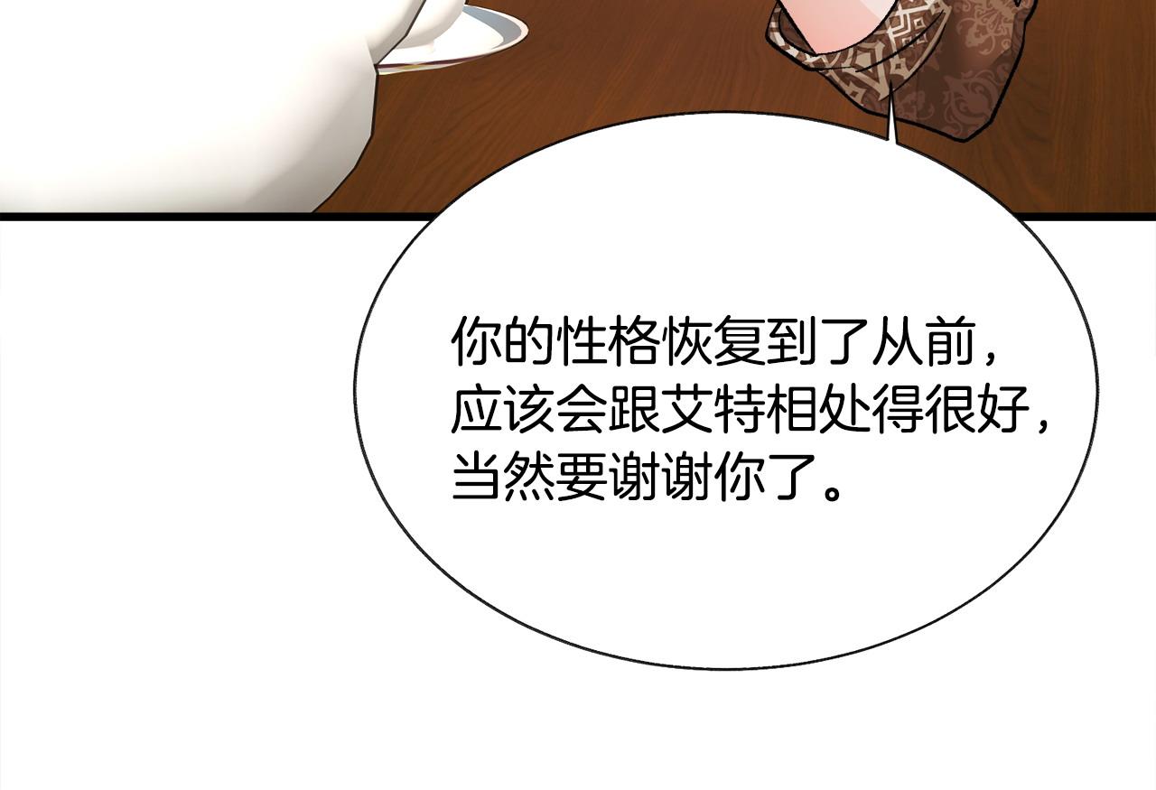 顫抖吧！原著女主 - 第72話 姐妹茶話會(3/4) - 3