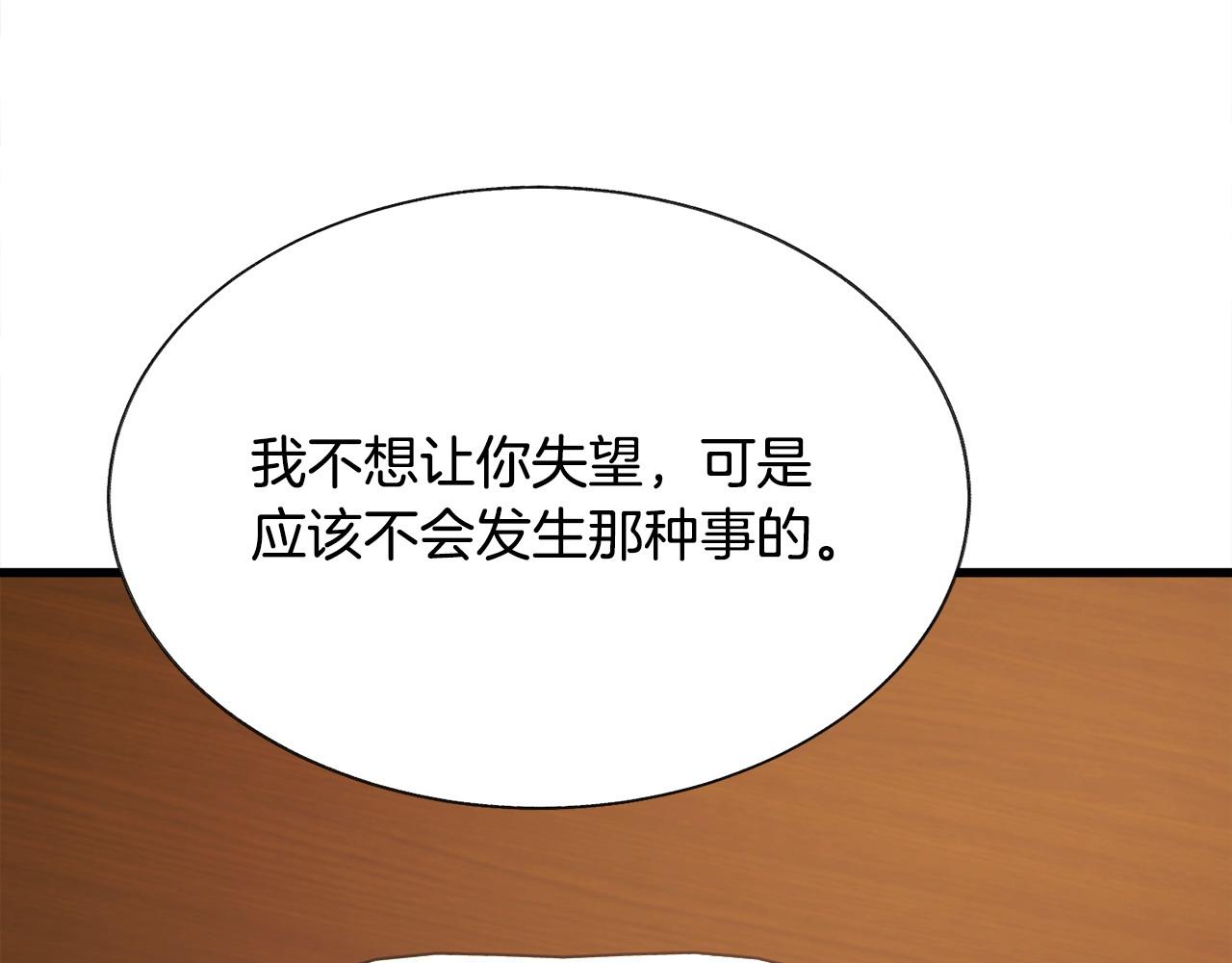 顫抖吧！原著女主 - 第72話 姐妹茶話會(3/4) - 4