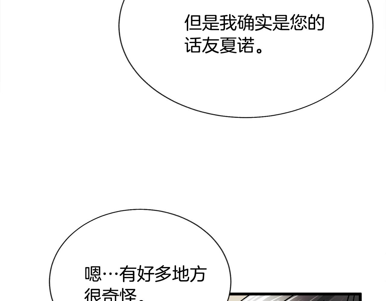 顫抖吧！原著女主 - 第72話 姐妹茶話會(1/4) - 3