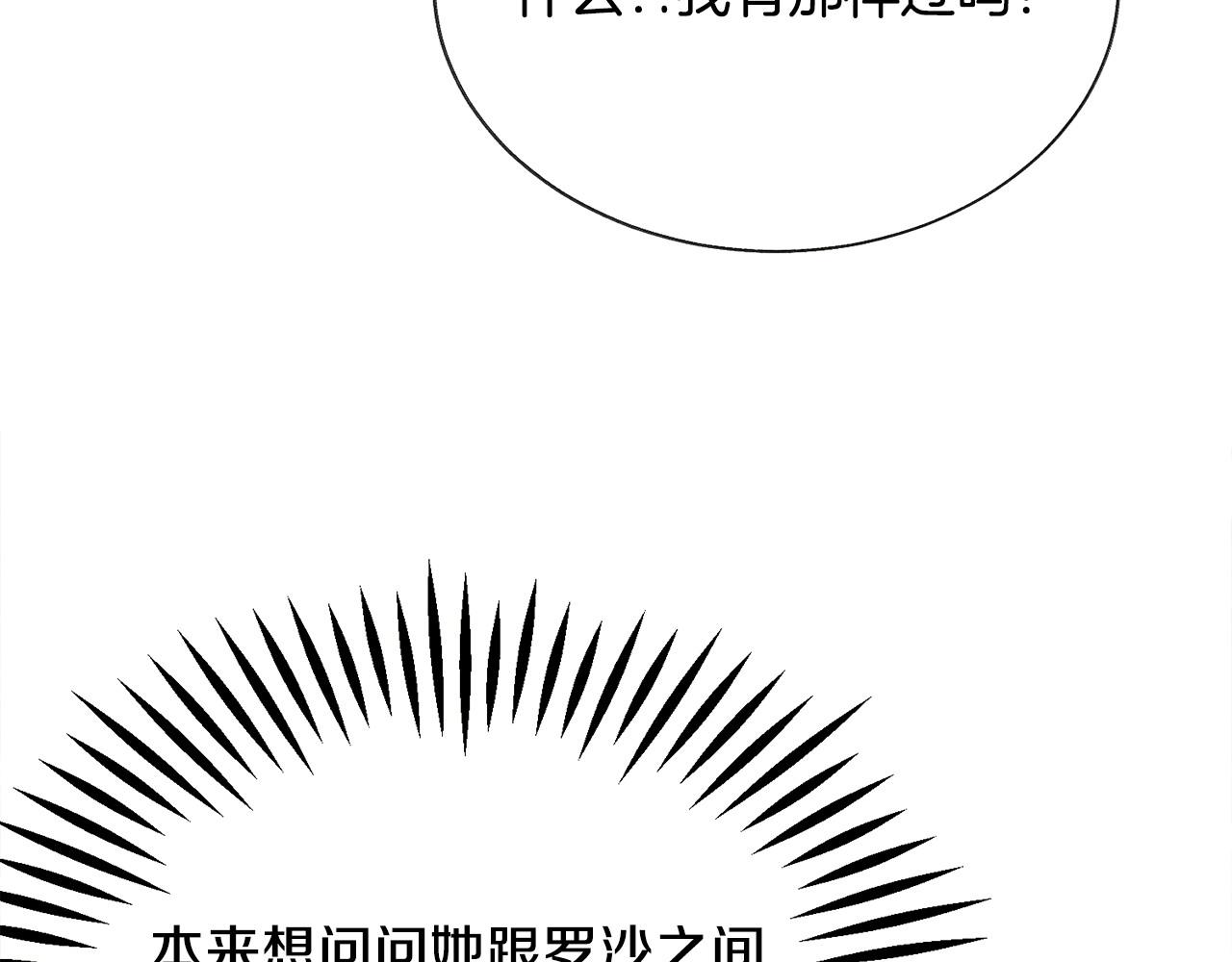 顫抖吧！原著女主 - 第72話 姐妹茶話會(3/4) - 3