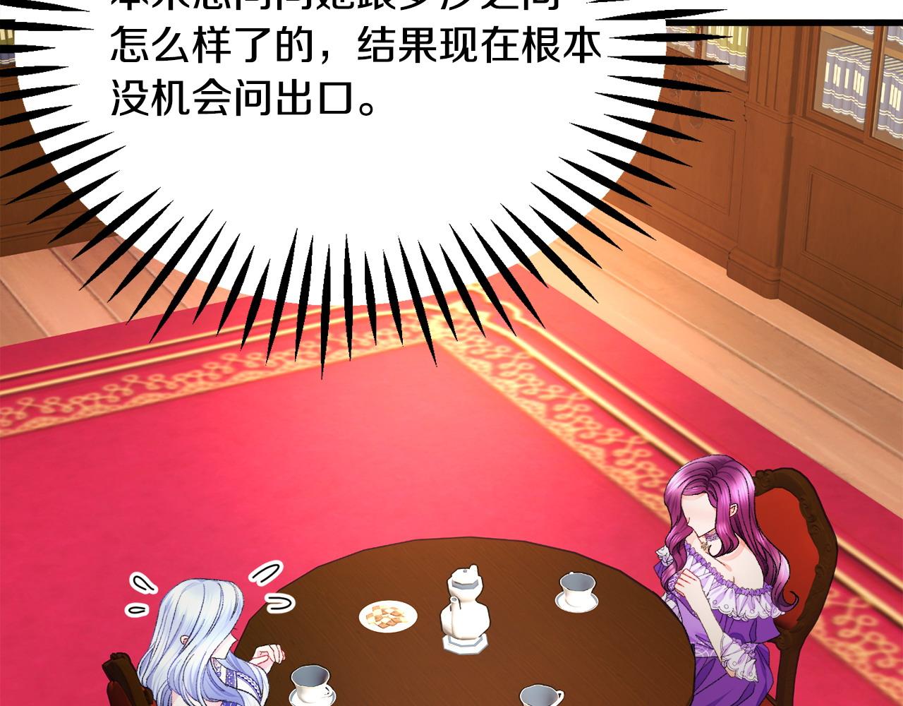 顫抖吧！原著女主 - 第72話 姐妹茶話會(3/4) - 4