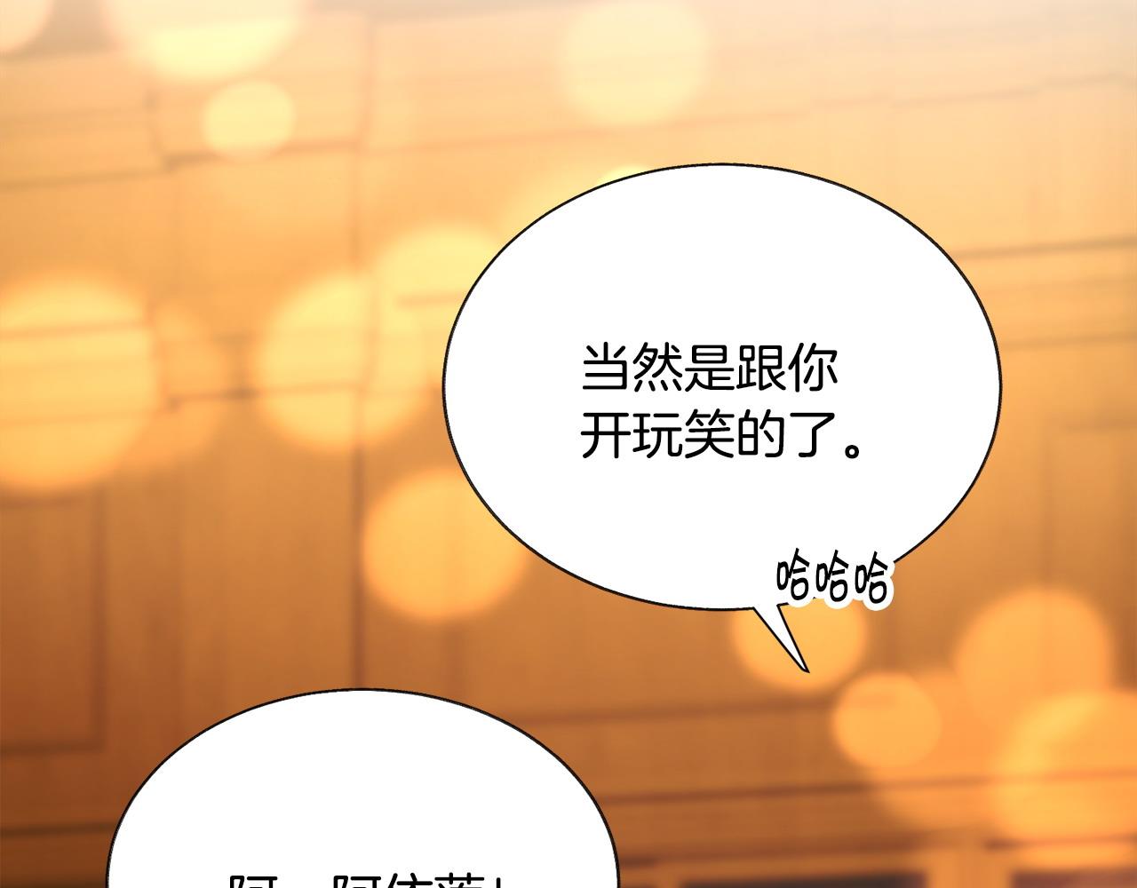 顫抖吧！原著女主 - 第72話 姐妹茶話會(3/4) - 6