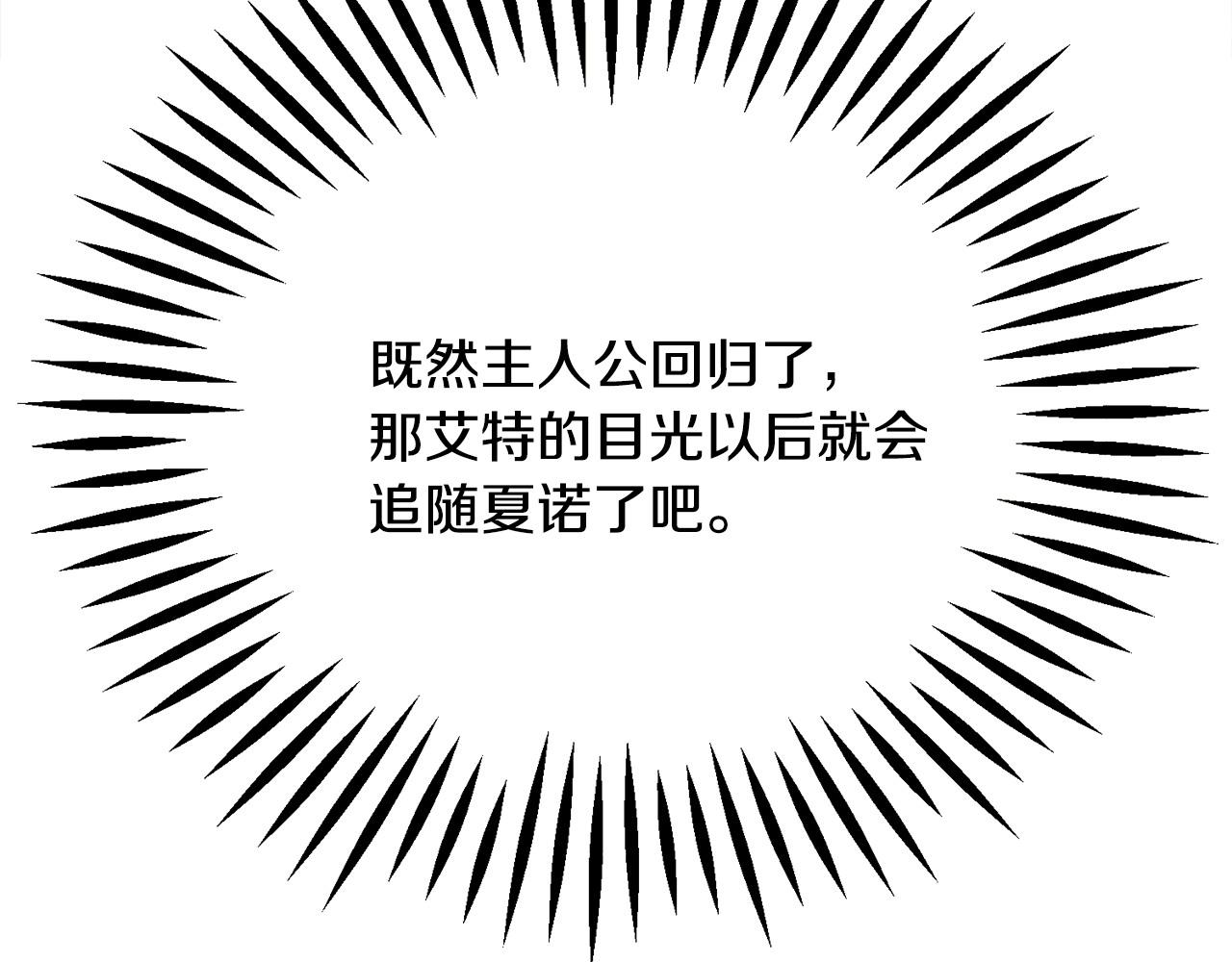 顫抖吧！原著女主 - 第72話 姐妹茶話會(3/4) - 1