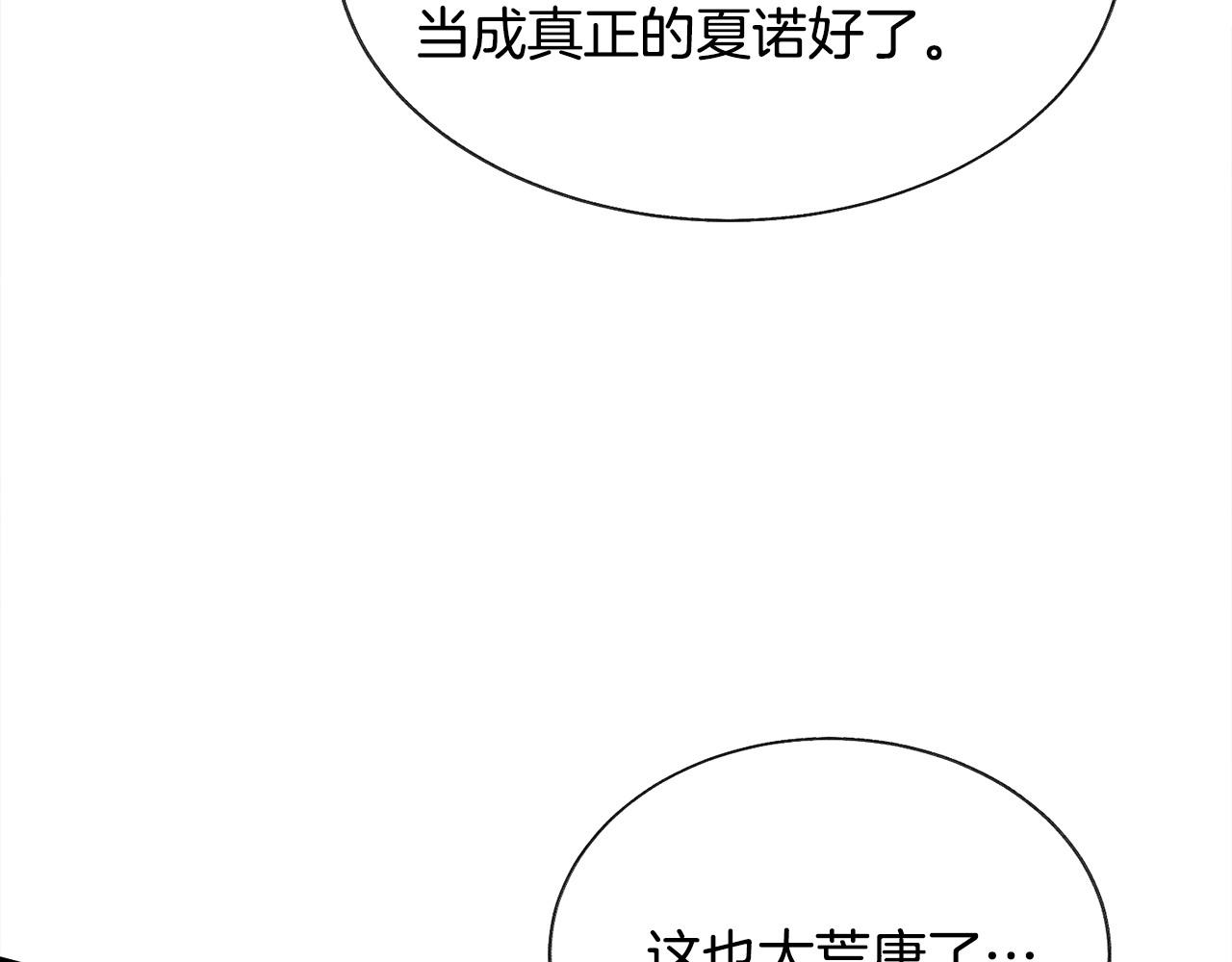 顫抖吧！原著女主 - 第72話 姐妹茶話會(2/4) - 2