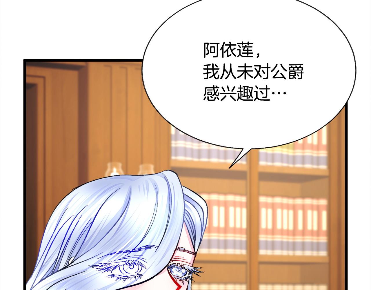 顫抖吧！原著女主 - 第72話 姐妹茶話會(2/4) - 1