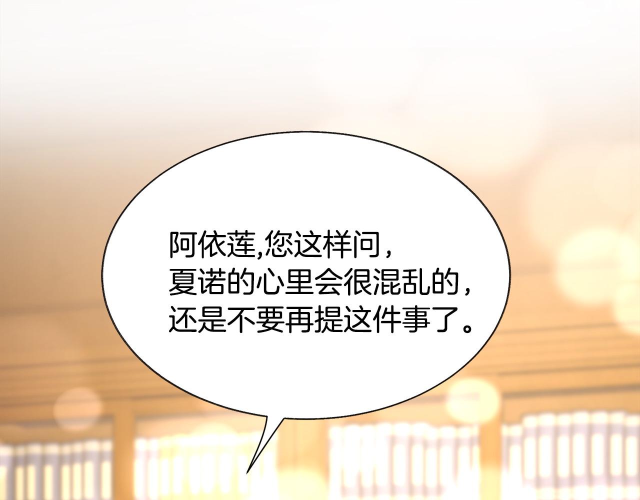 顫抖吧！原著女主 - 第72話 姐妹茶話會(2/4) - 5