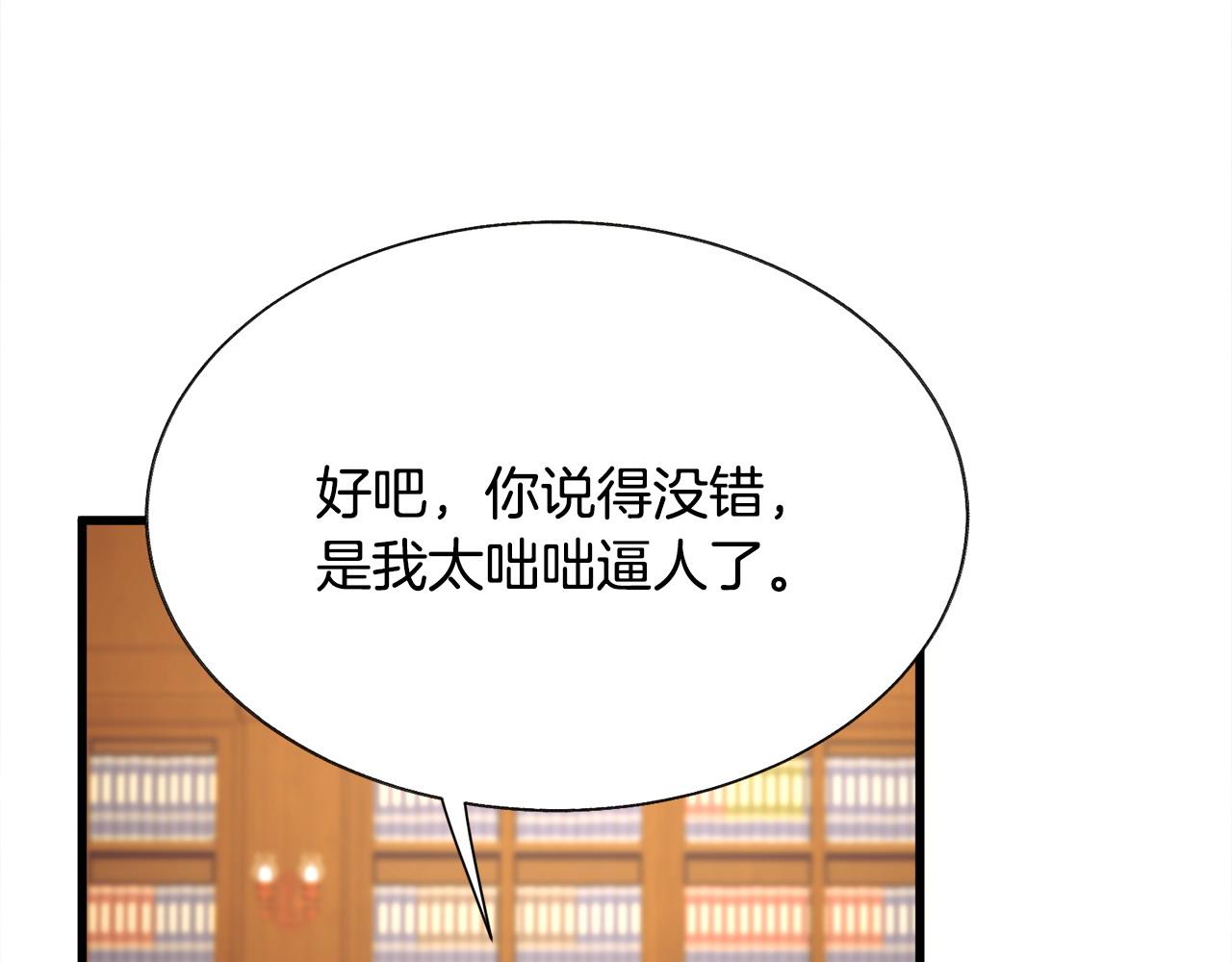 顫抖吧！原著女主 - 第72話 姐妹茶話會(2/4) - 1