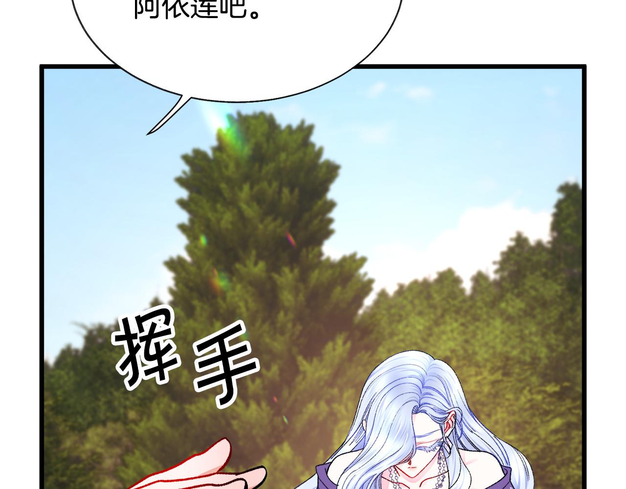 顫抖吧！原著女主 - 第74話 出面解圍(2/5) - 6