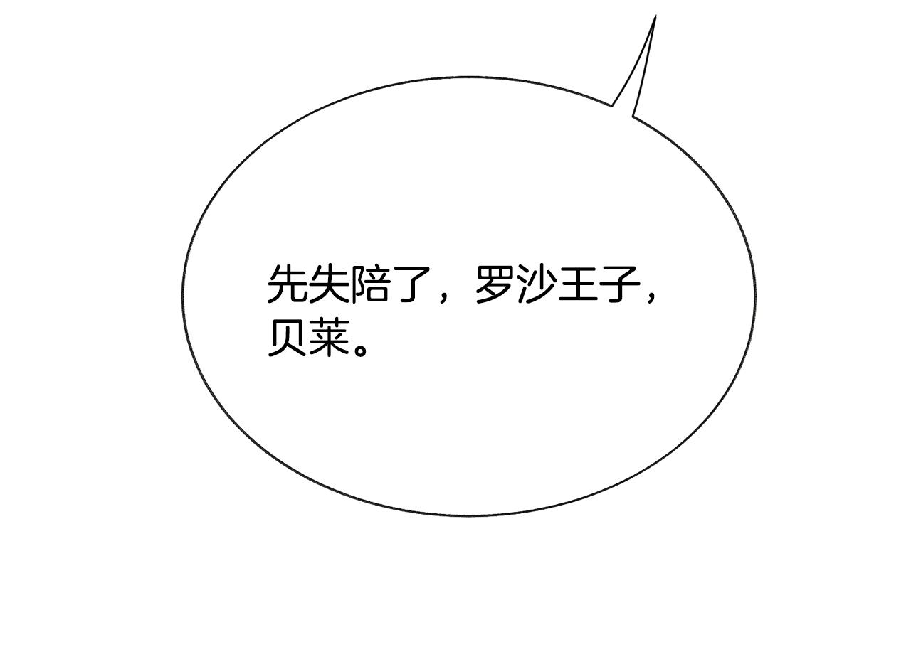 顫抖吧！原著女主 - 第74話 出面解圍(3/5) - 6