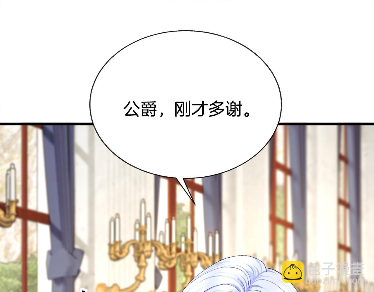 顫抖吧！原著女主 - 第74話 出面解圍(3/5) - 8