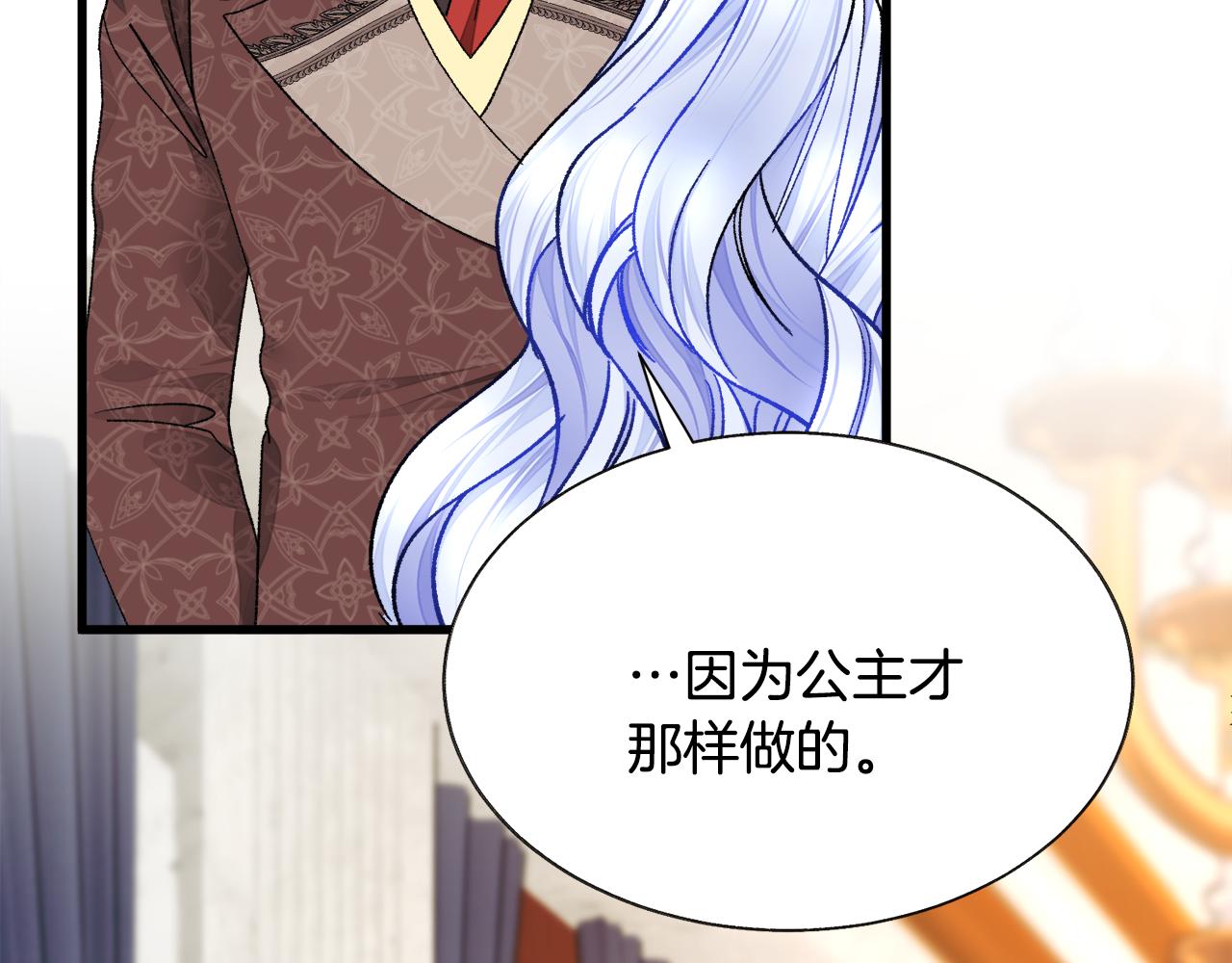 顫抖吧！原著女主 - 第74話 出面解圍(3/5) - 4