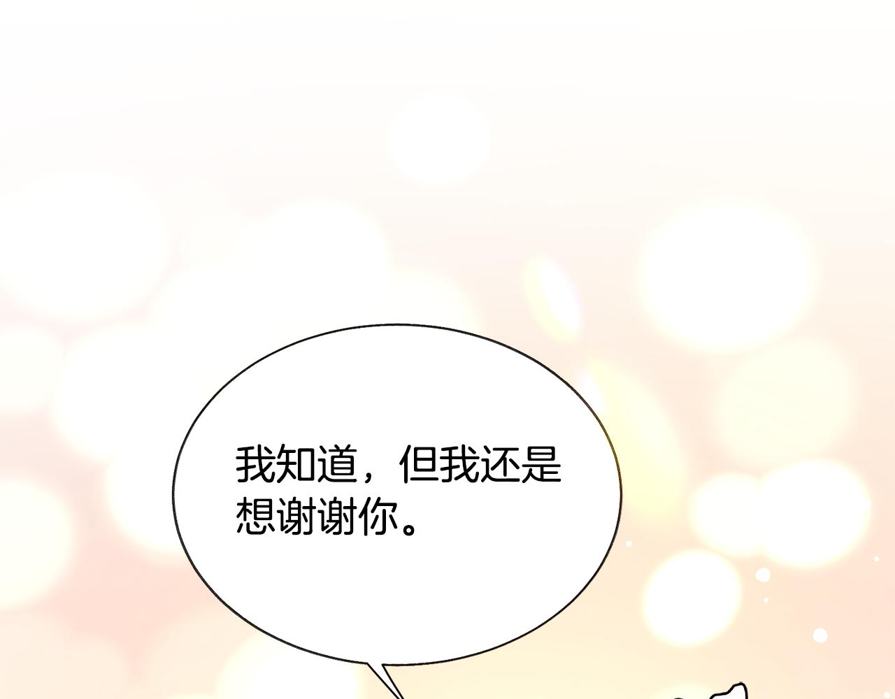 顫抖吧！原著女主 - 第74話 出面解圍(3/5) - 6