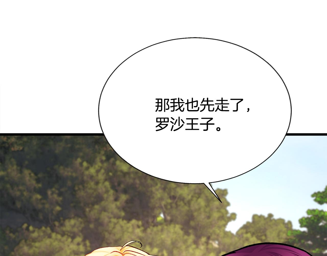 顫抖吧！原著女主 - 第74話 出面解圍(3/5) - 7