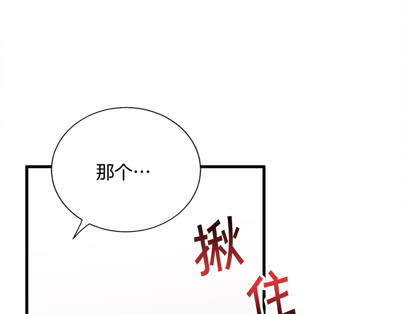 顫抖吧！原著女主 - 第74話 出面解圍(3/5) - 2