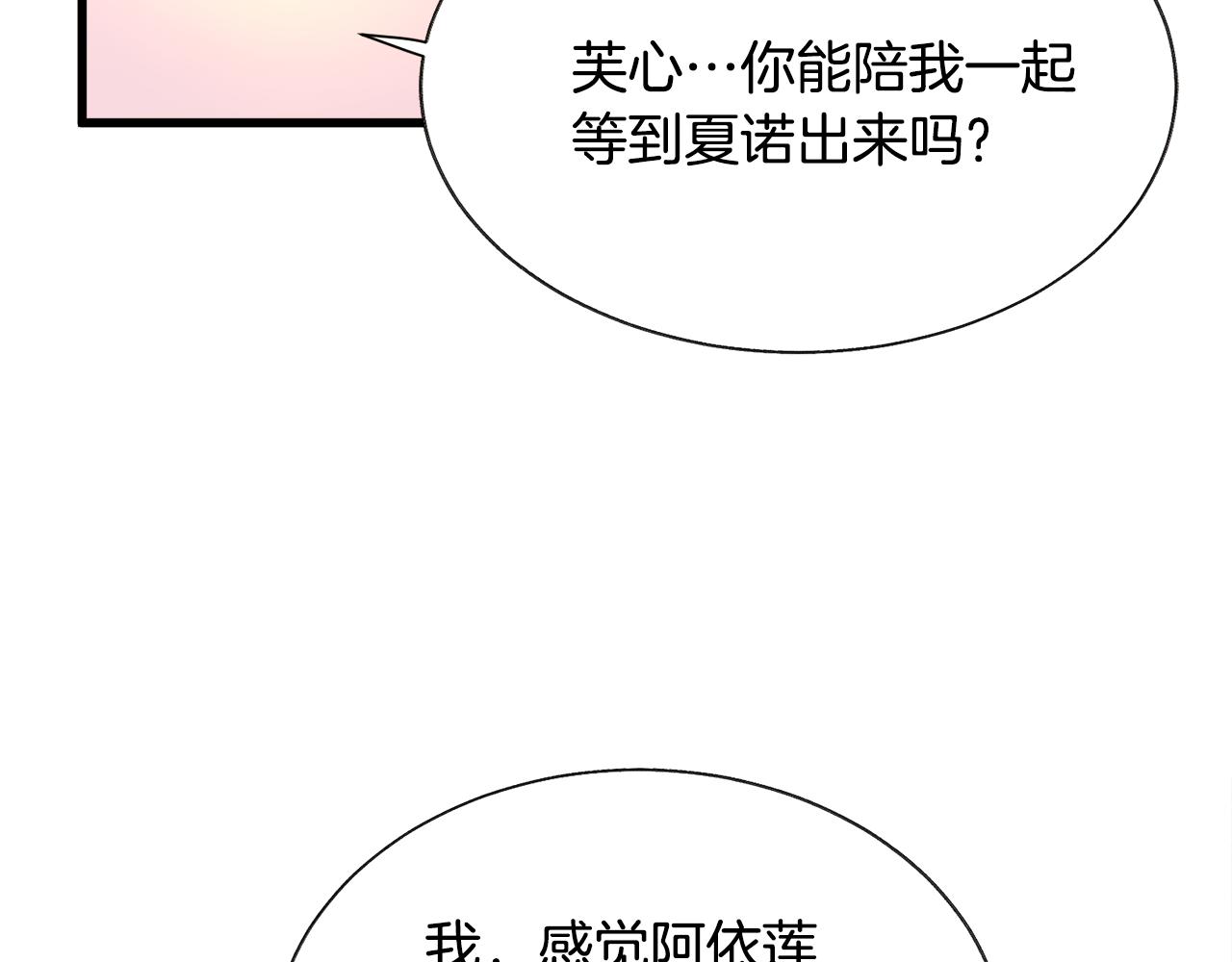 顫抖吧！原著女主 - 第74話 出面解圍(3/5) - 4