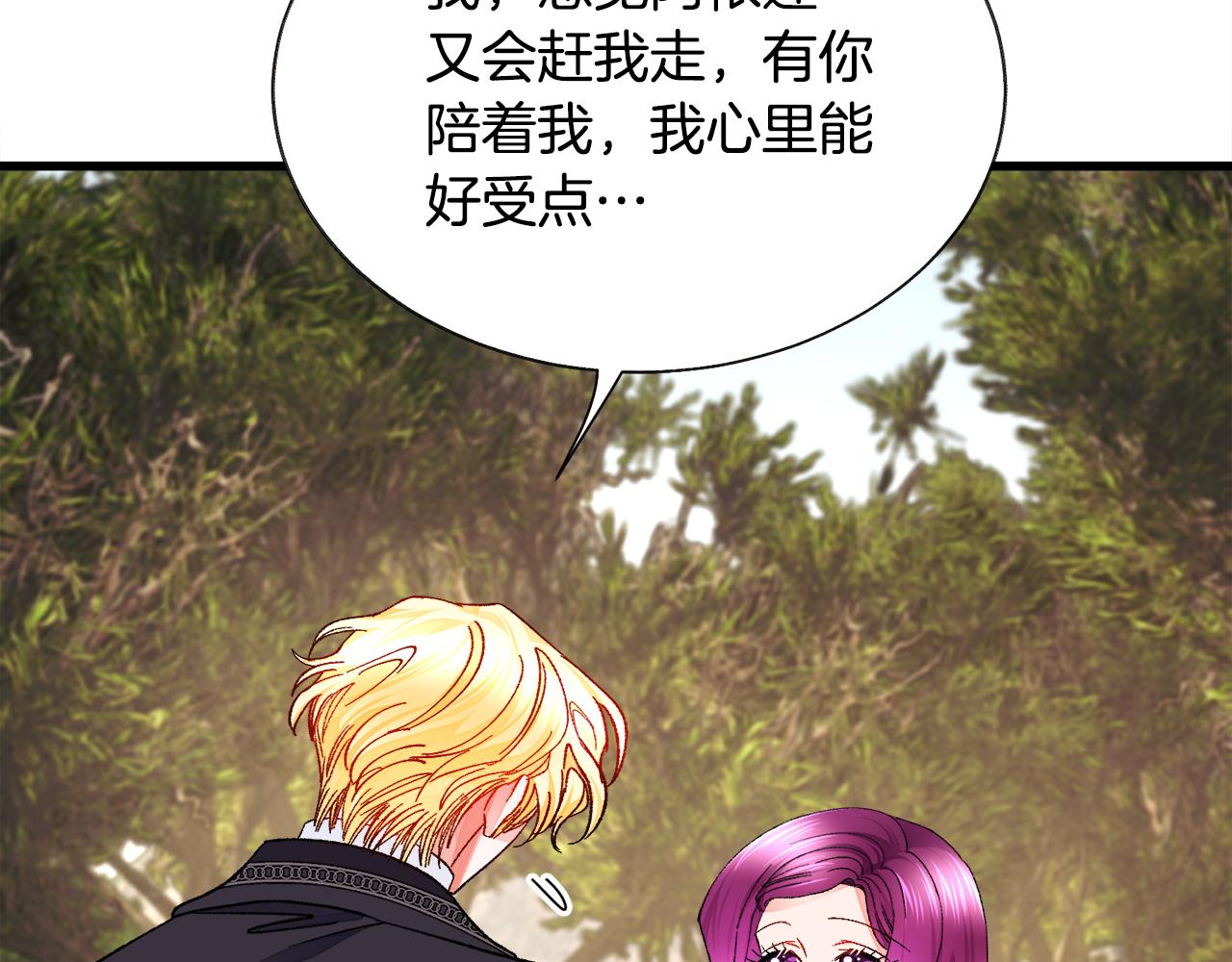 顫抖吧！原著女主 - 第74話 出面解圍(3/5) - 5