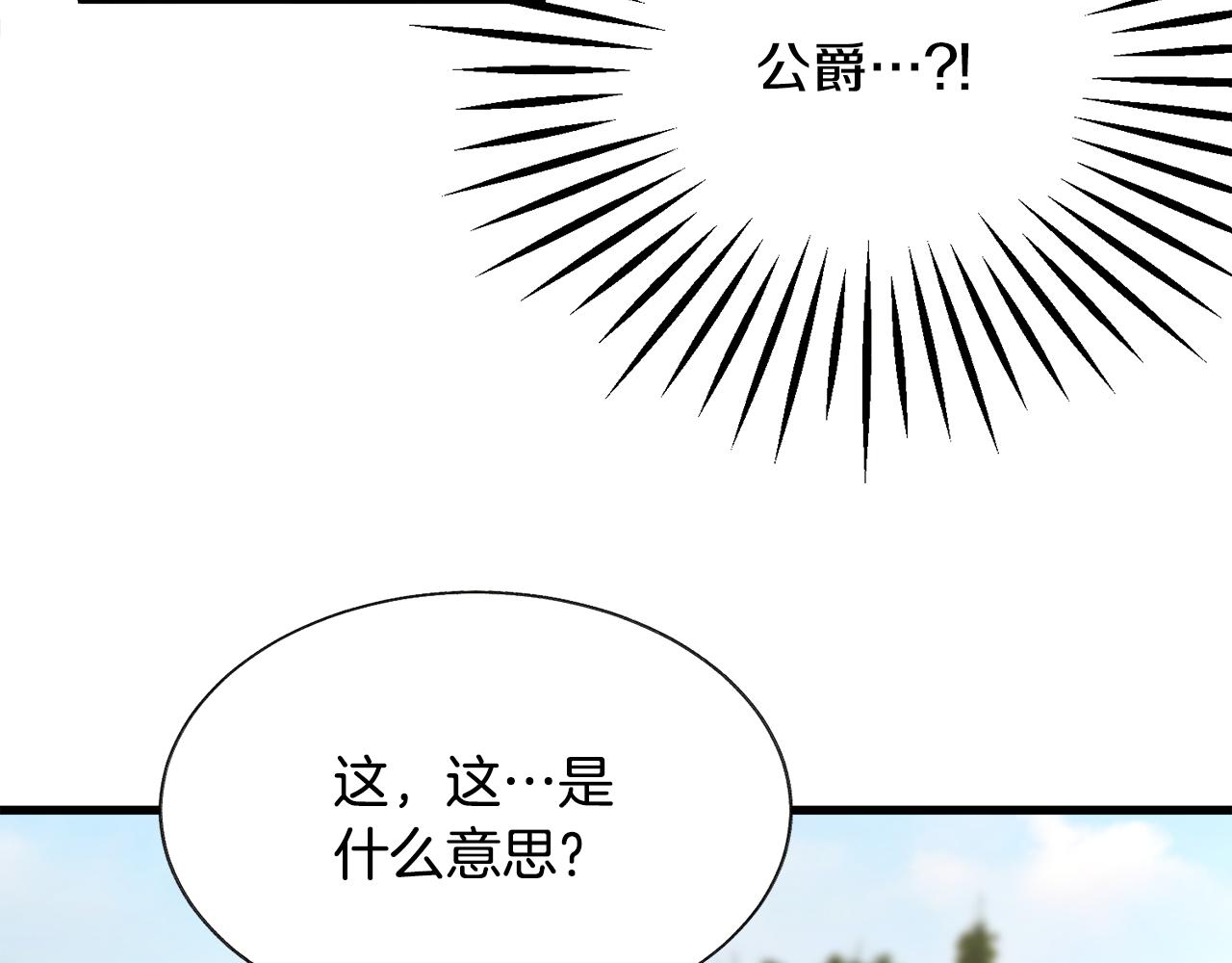 顫抖吧！原著女主 - 第74話 出面解圍(1/5) - 4