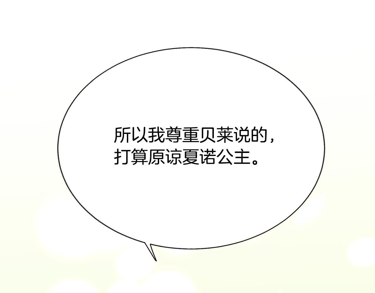 顫抖吧！原著女主 - 第74話 出面解圍(1/5) - 8