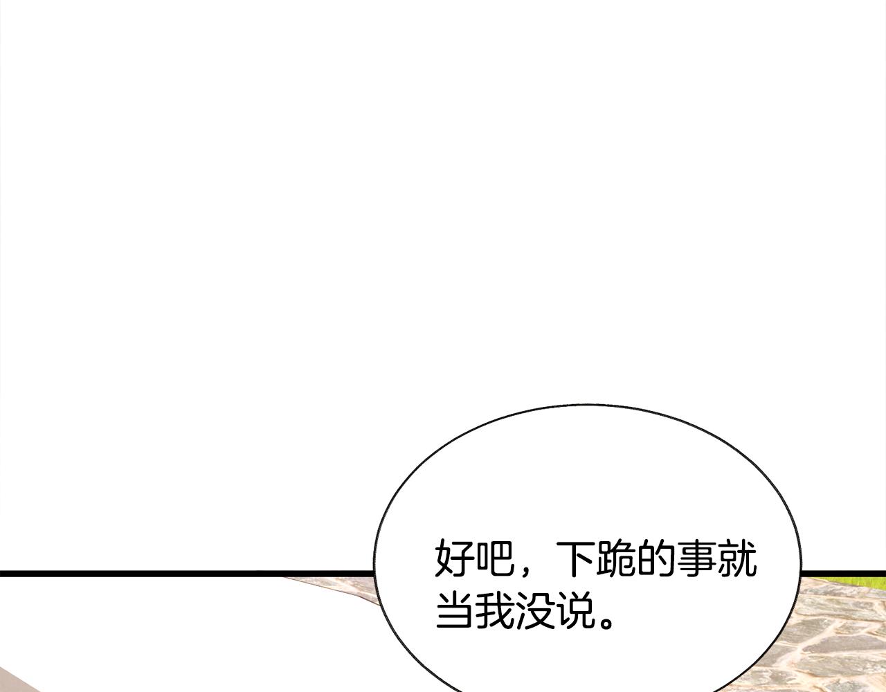 顫抖吧！原著女主 - 第74話 出面解圍(2/5) - 3