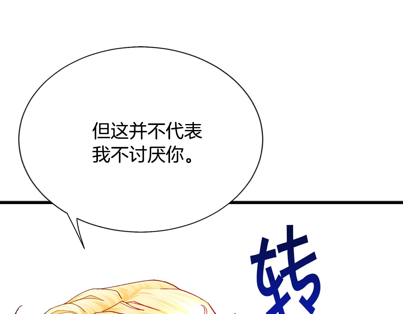 顫抖吧！原著女主 - 第74話 出面解圍(2/5) - 7