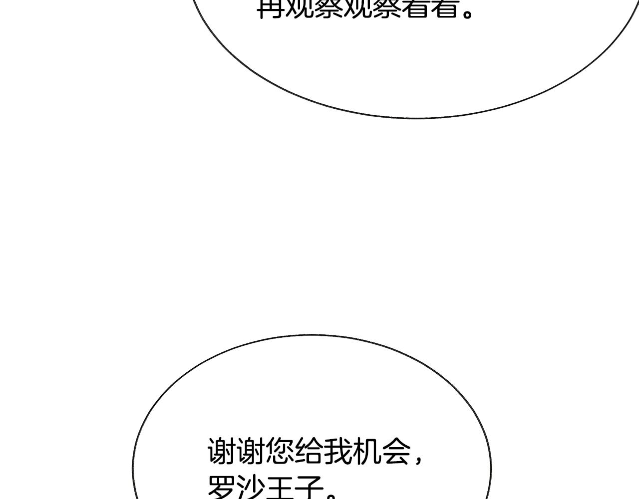 顫抖吧！原著女主 - 第74話 出面解圍(2/5) - 2