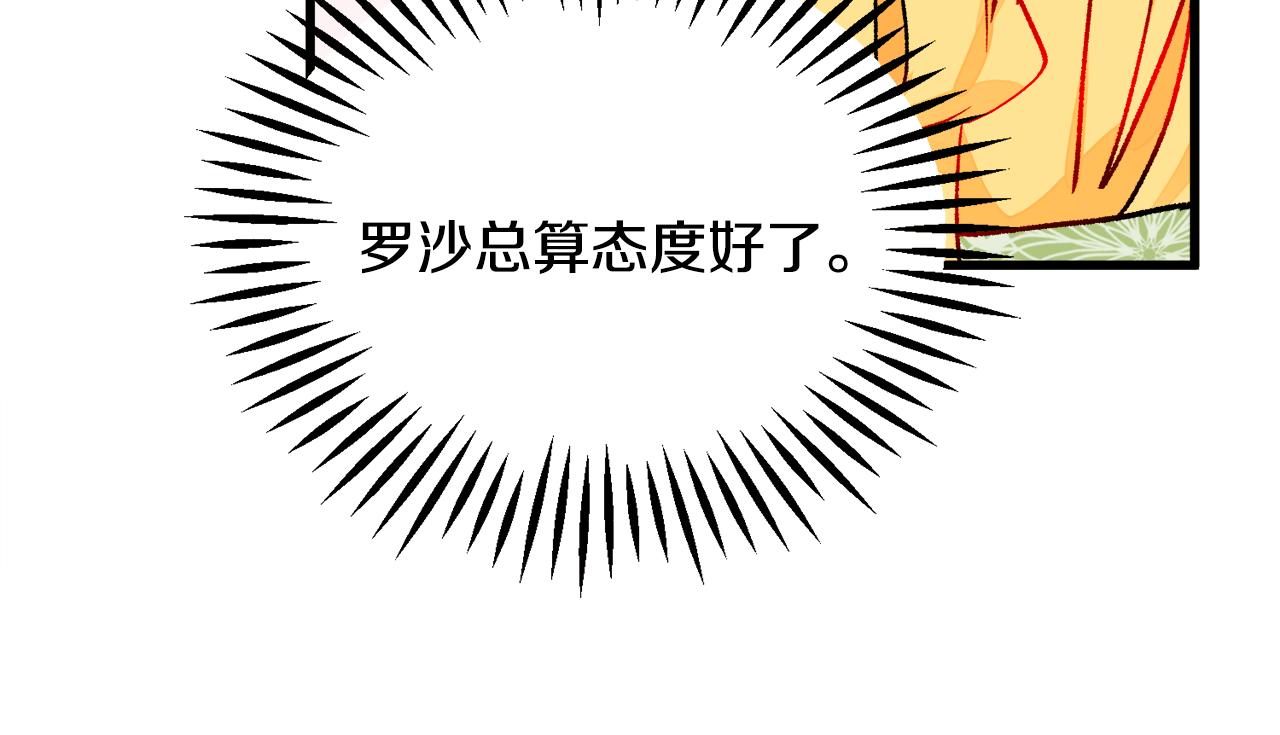 顫抖吧！原著女主 - 第74話 出面解圍(2/5) - 3