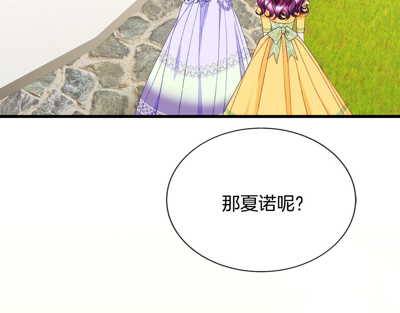 顫抖吧！原著女主 - 第74話 出面解圍(2/5) - 8